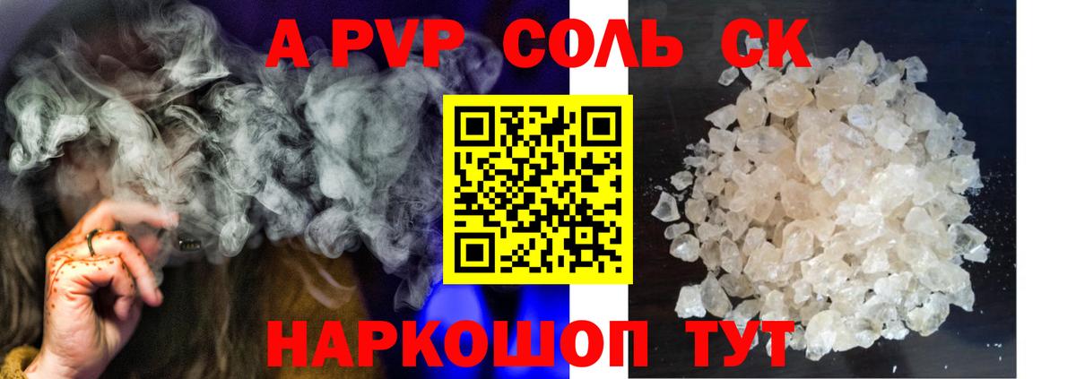 Alpha PVP СК  Альфа ПВП Соль  APVP  даркнет сайт  Вход с VPN  А ПВП мука  Октябрьский 