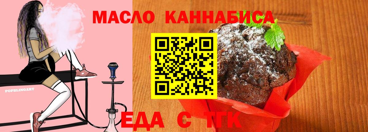 Печенье с ТГК конопля  Вход с VPN  Октябрьский 