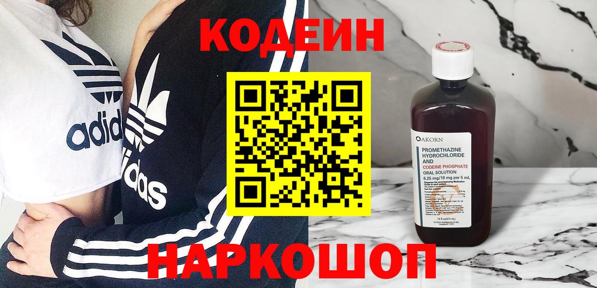 Codein напиток Lean (лин)  Кодеиновый сироп Lean напиток Lean (лин)  Вход с VPN  Октябрьский 