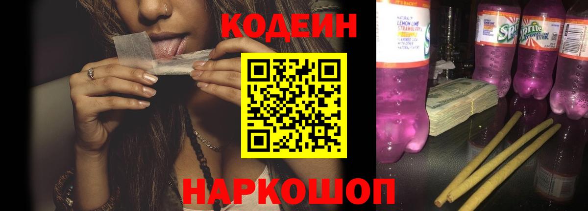 Кодеиновый сироп Lean Purple Drank Октябрьский